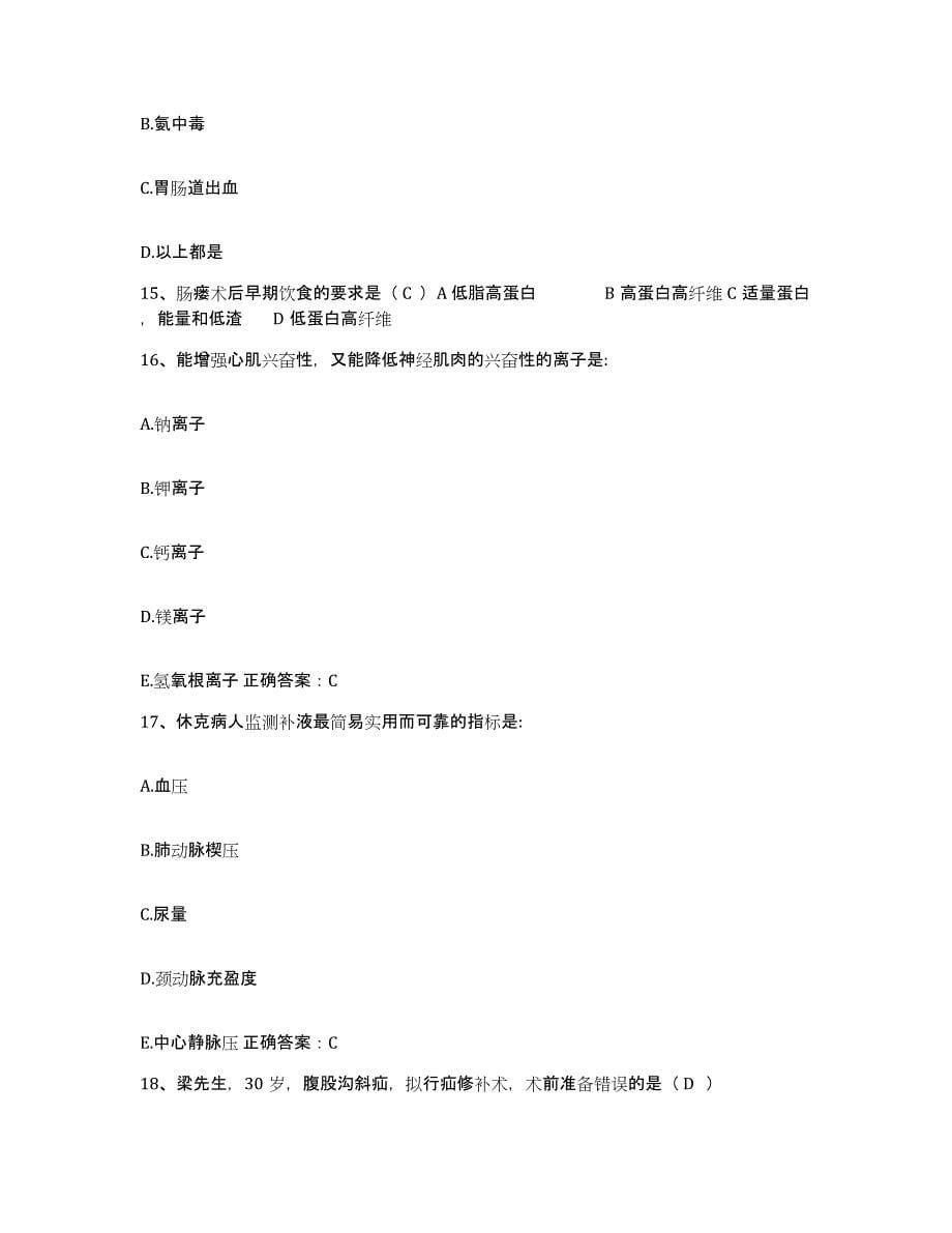 备考2025云南省邮电医院护士招聘每日一练试卷A卷含答案_第5页