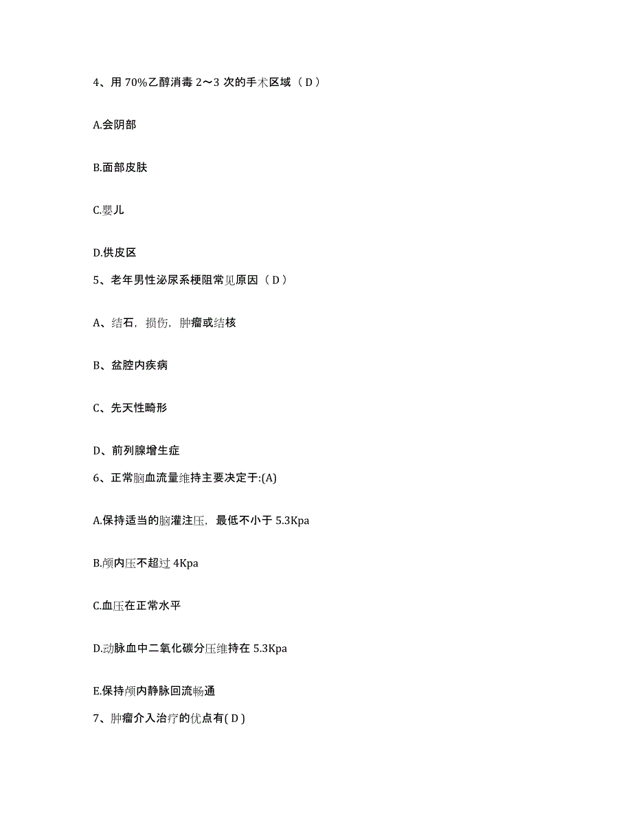 备考2025甘肃省武威市武南铁路医院护士招聘题库检测试卷A卷附答案_第2页