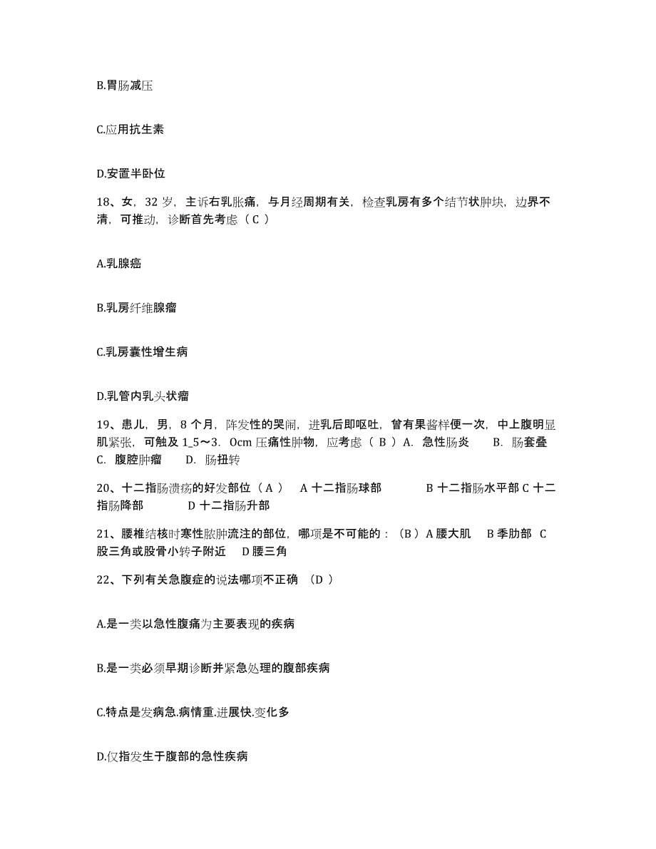 备考2025上海市徐汇区天平路地段医院护士招聘考前冲刺模拟试卷A卷含答案_第5页