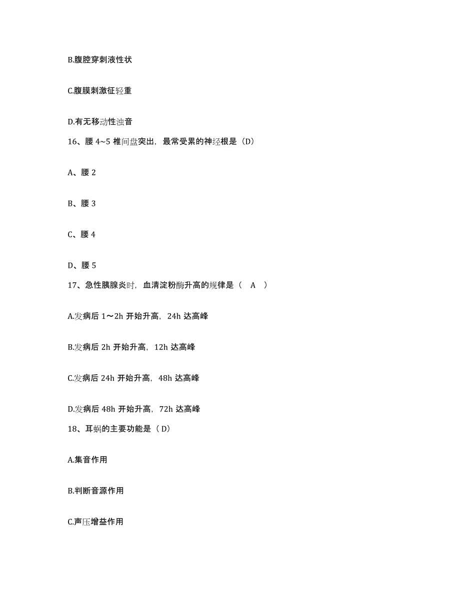 备考2025上海市金山区亭林医院护士招聘通关题库(附答案)_第5页