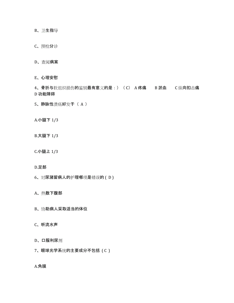 备考2025甘肃省永靖县人民医院护士招聘考前冲刺模拟试卷A卷含答案_第2页