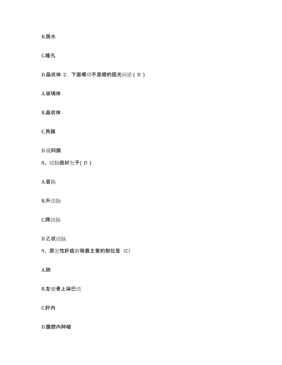 备考2025甘肃省永靖县人民医院护士招聘考前冲刺模拟试卷A卷含答案_第3页