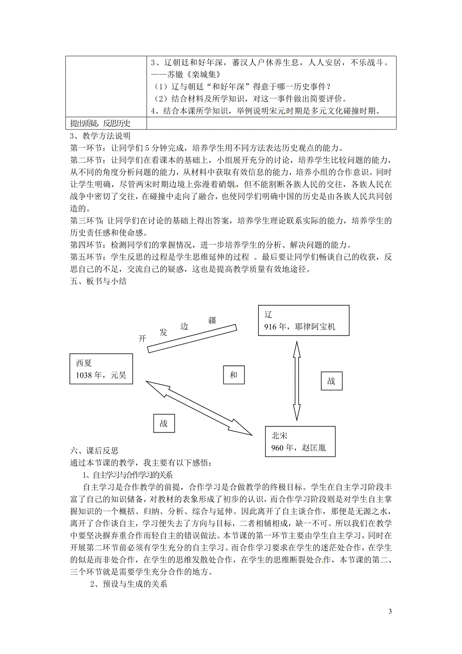 山东省滨州市无棣县信阳镇中学七年级历史下册第10课辽西夏与北宋并立教学案例北师大版_第3页