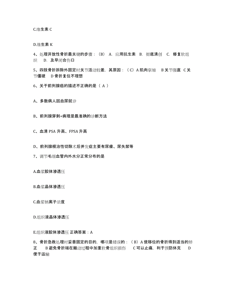 备考2025云南省武定县中医院护士招聘押题练习试卷B卷附答案_第2页