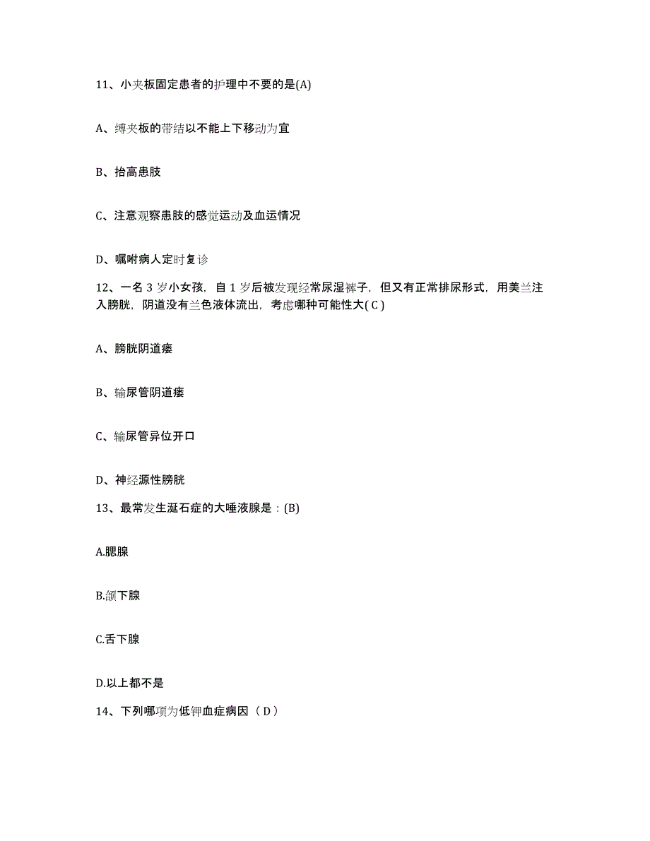 备考2025贵州省结核病防治院护士招聘综合检测试卷B卷含答案_第4页