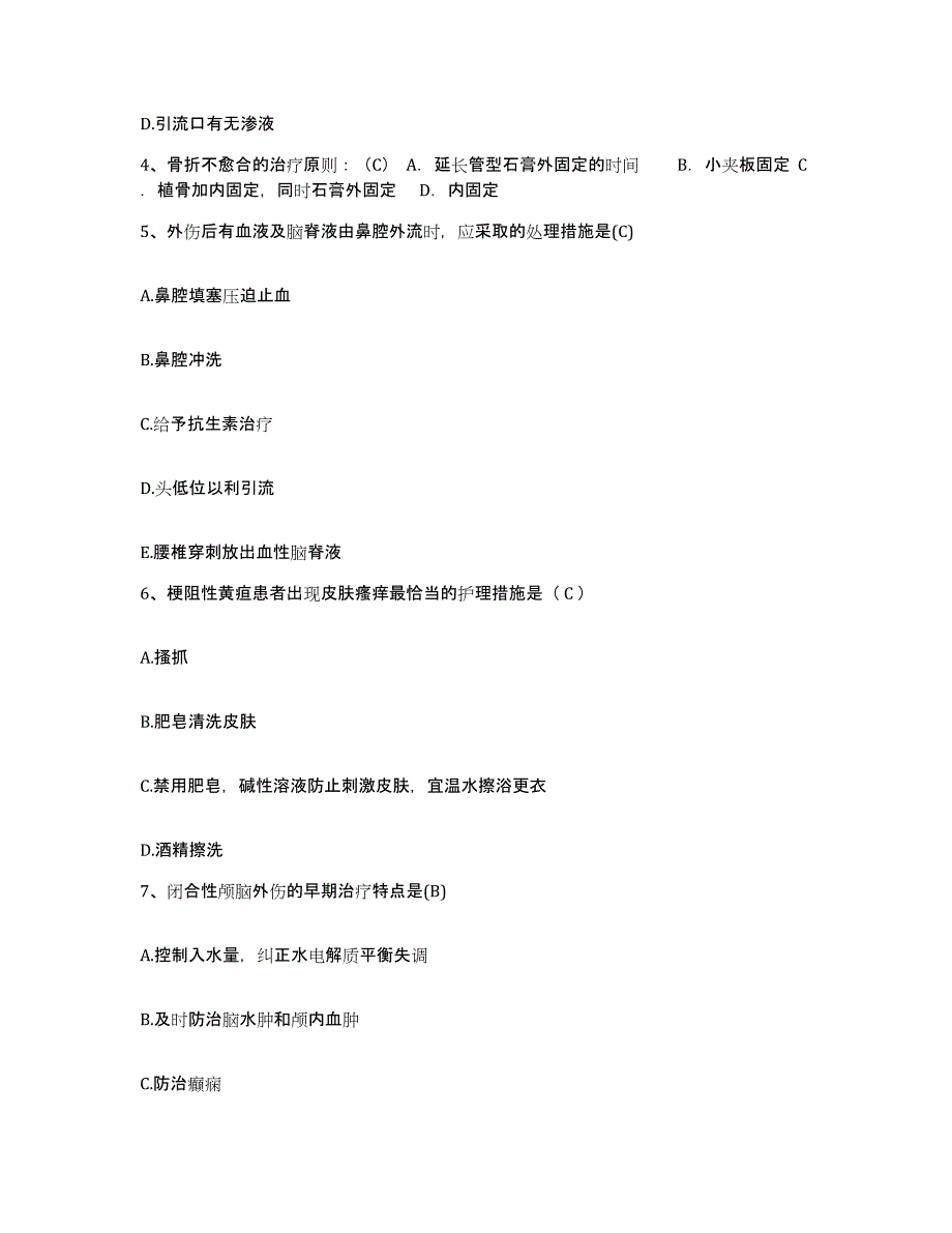 备考2025上海市祁连地段医院护士招聘能力提升试卷A卷附答案_第2页