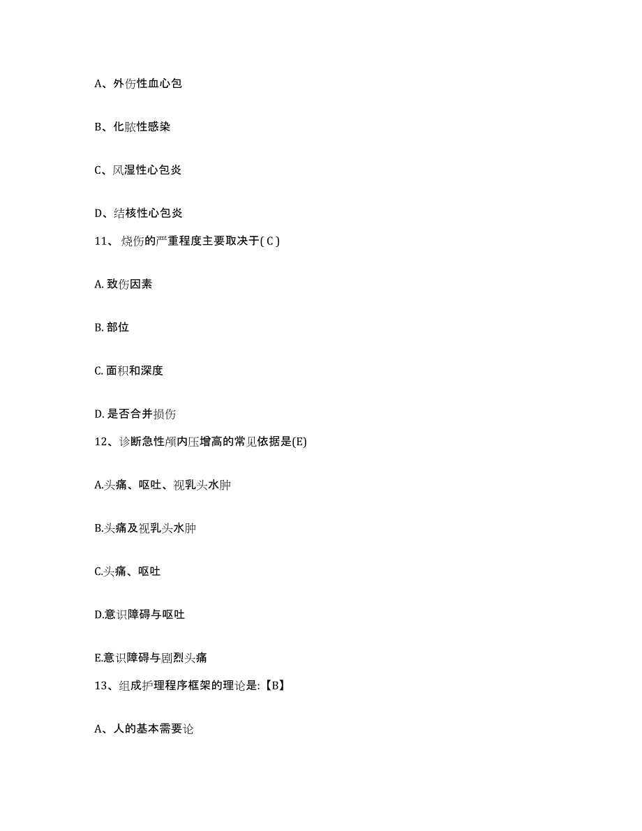 备考2025甘肃省张掖市中医院护士招聘模考预测题库(夺冠系列)_第4页