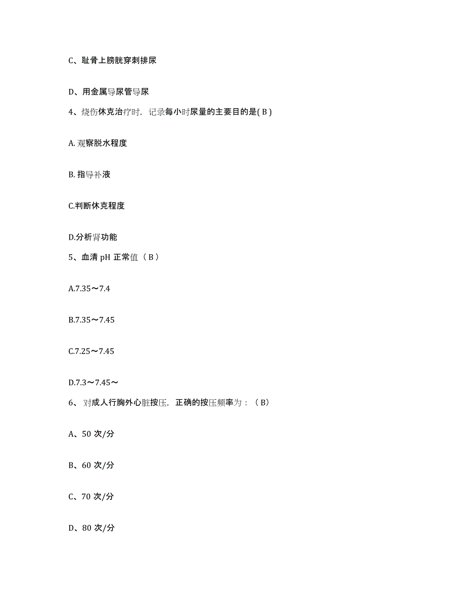 备考2025吉林省东丰县医院护士招聘基础试题库和答案要点_第2页