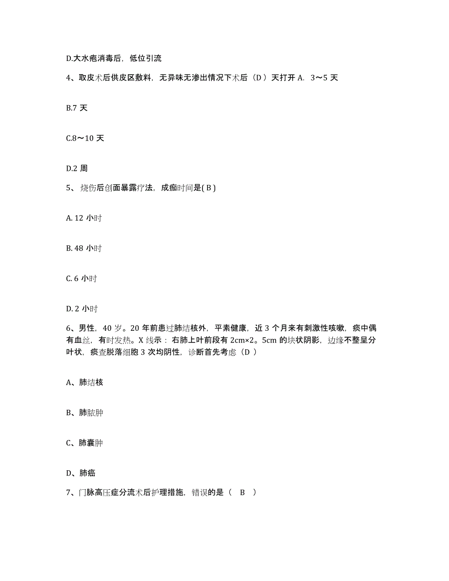 备考2025甘肃省白银市靖远县中医院护士招聘高分题库附答案_第2页