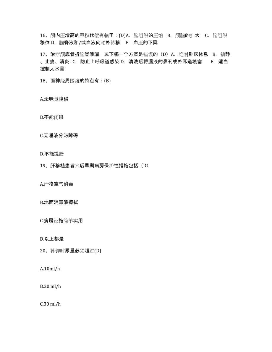 备考2025上海市黄浦区广场地段医院护士招聘自测模拟预测题库_第5页