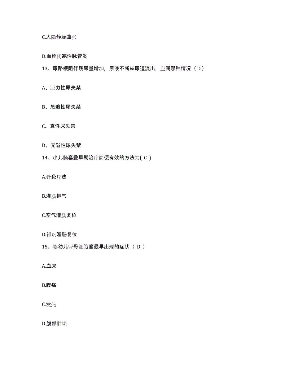 备考2025云南省泸水县第一人民医院护士招聘考前冲刺试卷A卷含答案_第4页