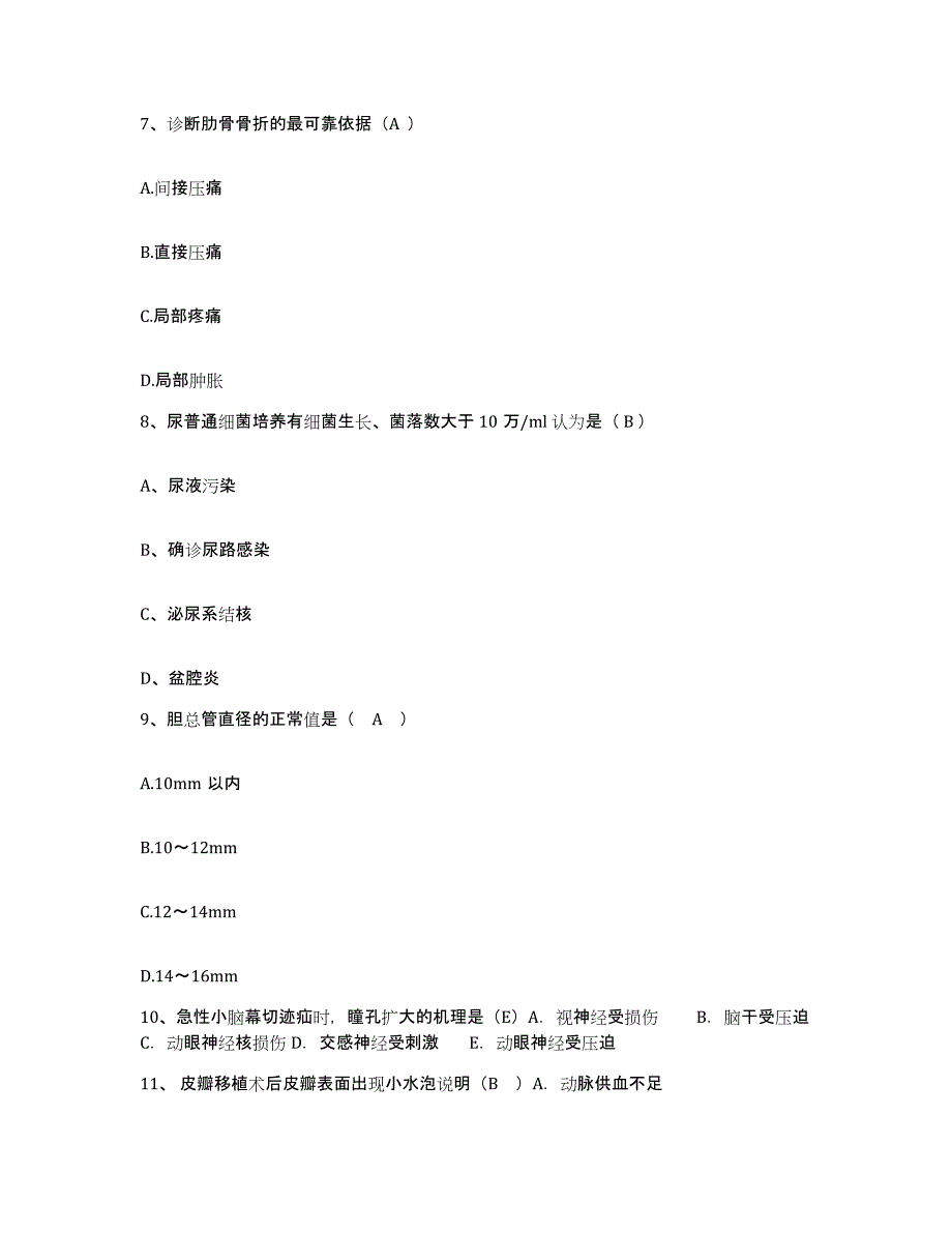 备考2025云南省永胜县中医院护士招聘真题附答案_第3页