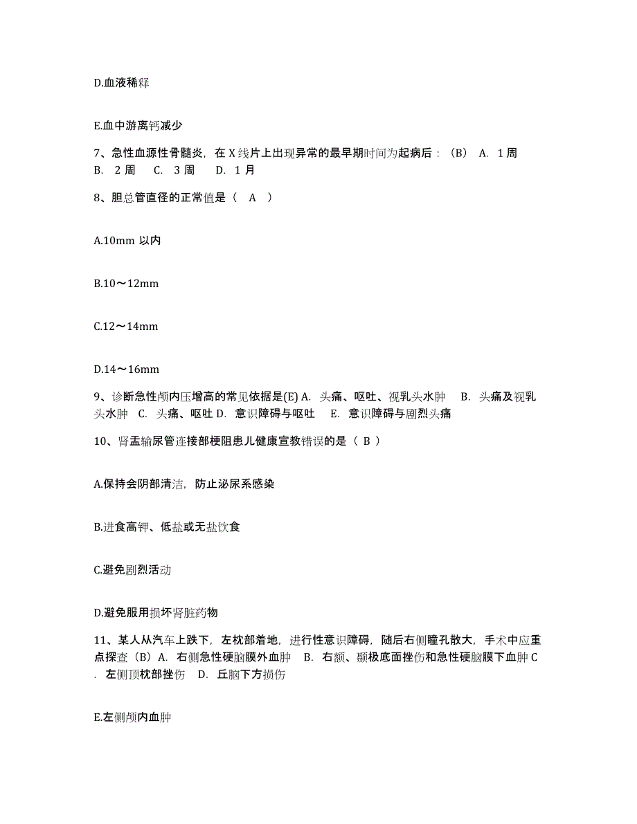 备考2025云南省剑川县中医院护士招聘考前冲刺试卷A卷含答案_第3页