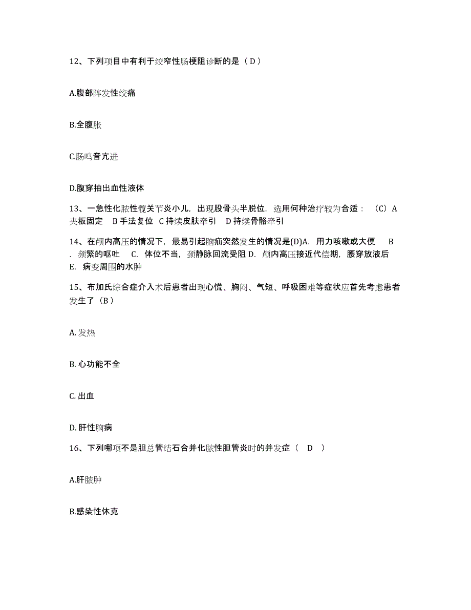 备考2025云南省剑川县中医院护士招聘考前冲刺试卷A卷含答案_第4页