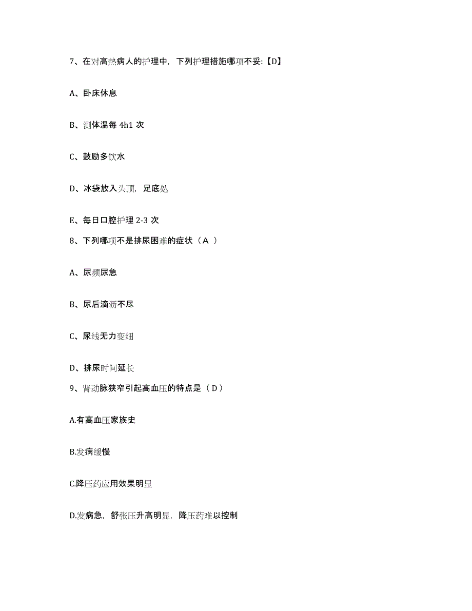 备考2025福建省长乐市精神病医院护士招聘通关试题库(有答案)_第3页