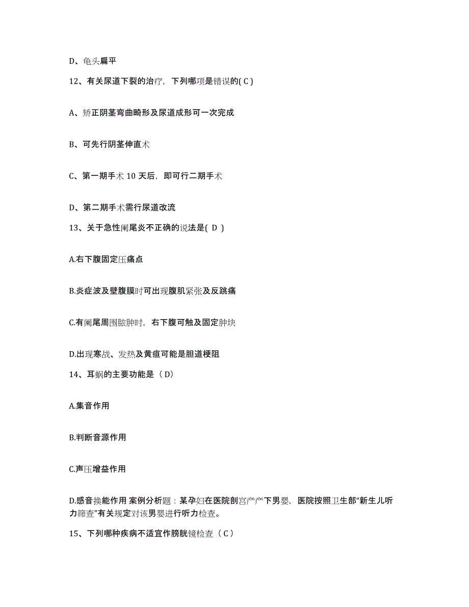 备考2025云南省沾益县医院护士招聘通关题库(附带答案)_第4页