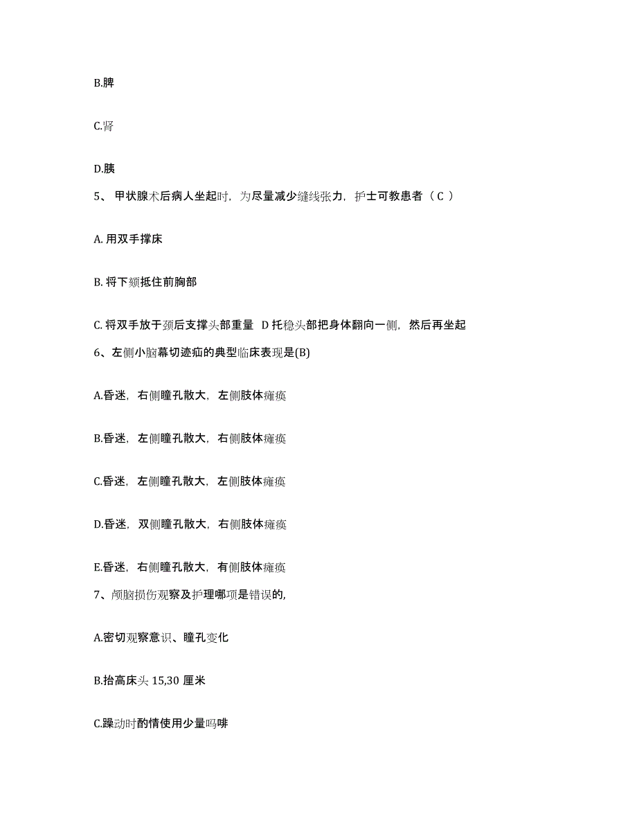 备考2025吉林省前郭县中医院护士招聘题库检测试卷B卷附答案_第2页