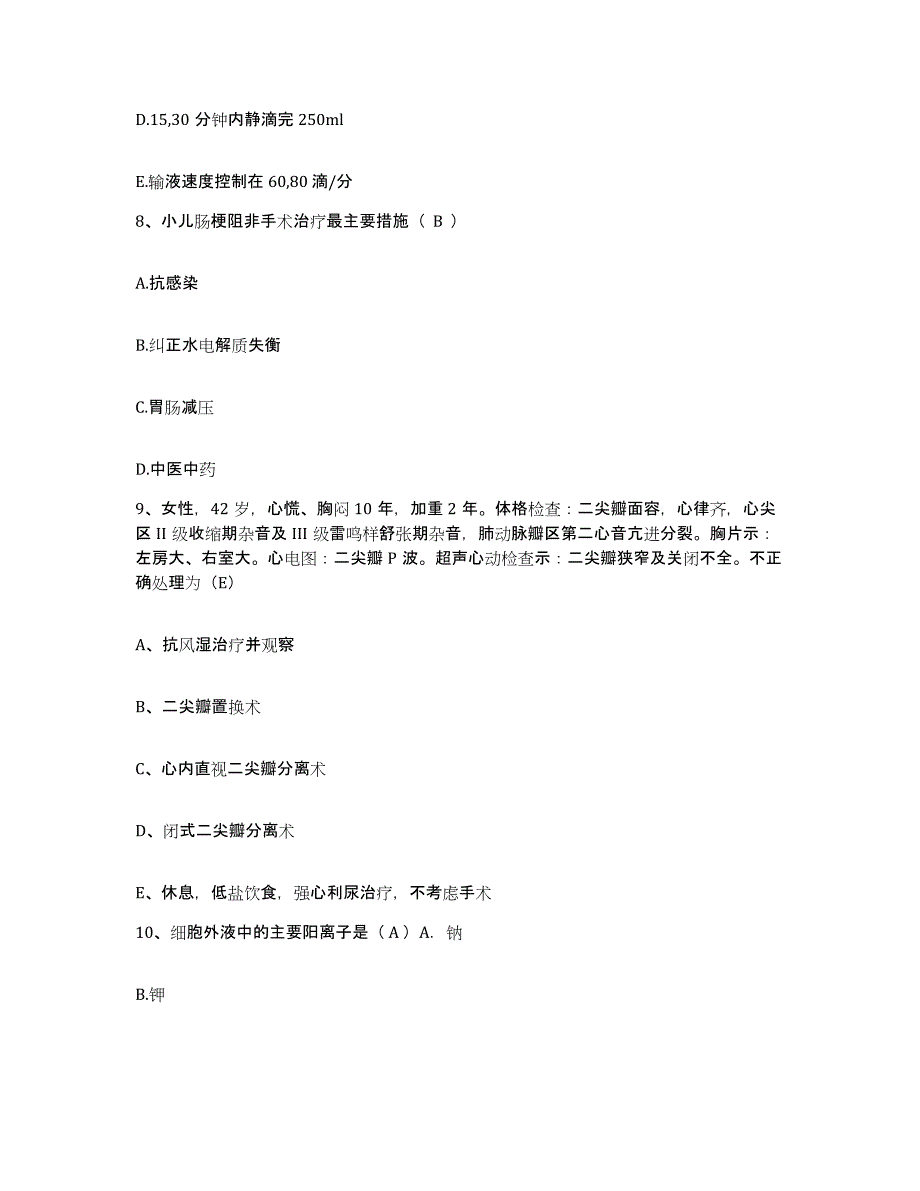 备考2025上海市青浦区精神卫生中心护士招聘题库附答案（基础题）_第3页