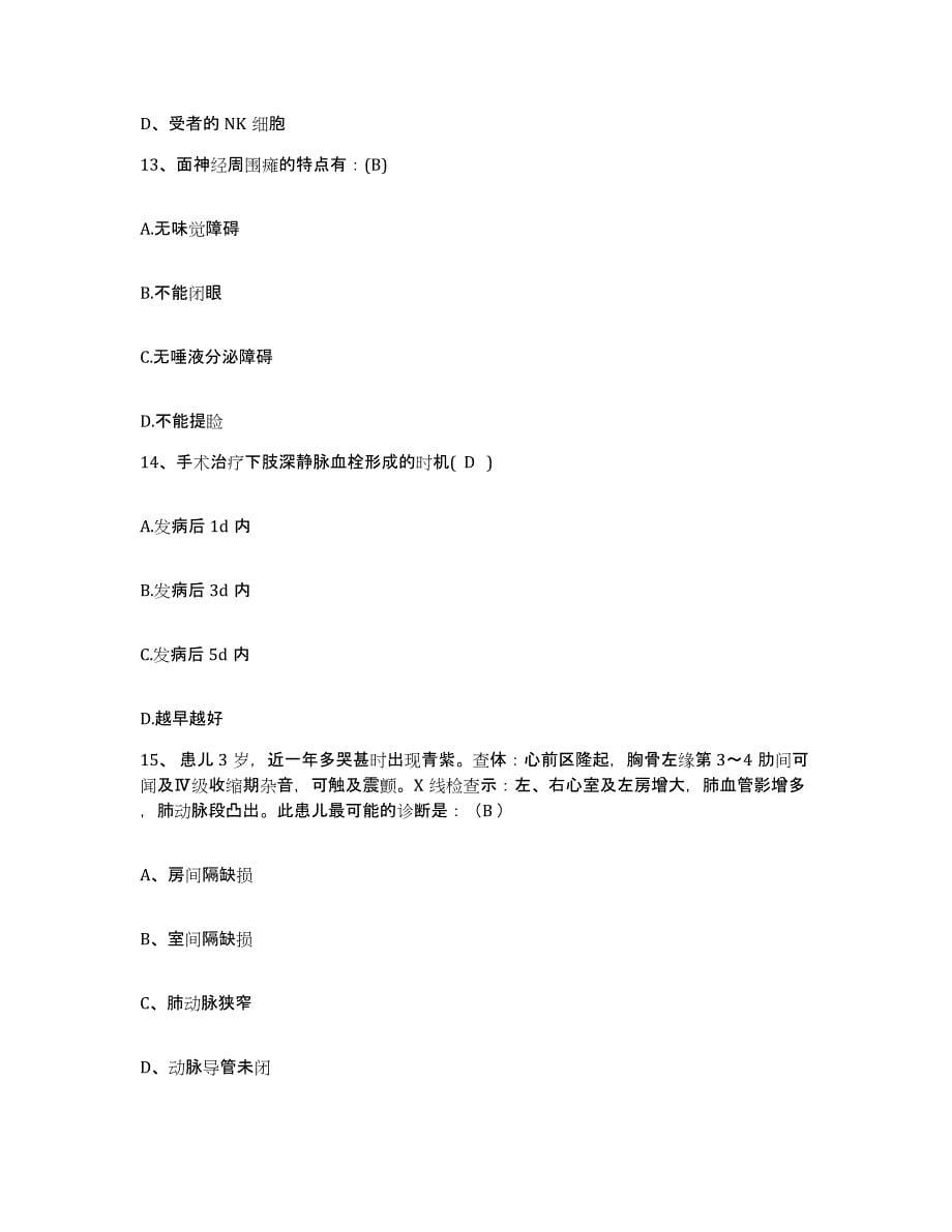 备考2025云南省罗平县中医院护士招聘考试题库_第5页