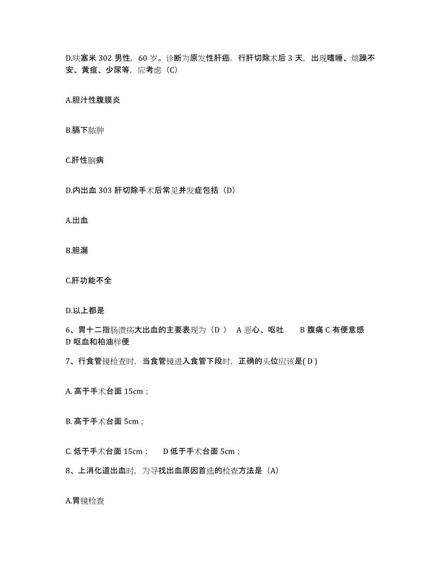 备考2025贵州省七十三医院护士招聘测试卷(含答案)_第3页