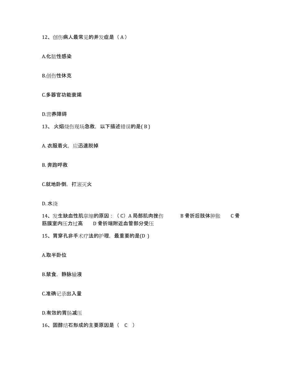 备考2025贵州省七十三医院护士招聘测试卷(含答案)_第5页