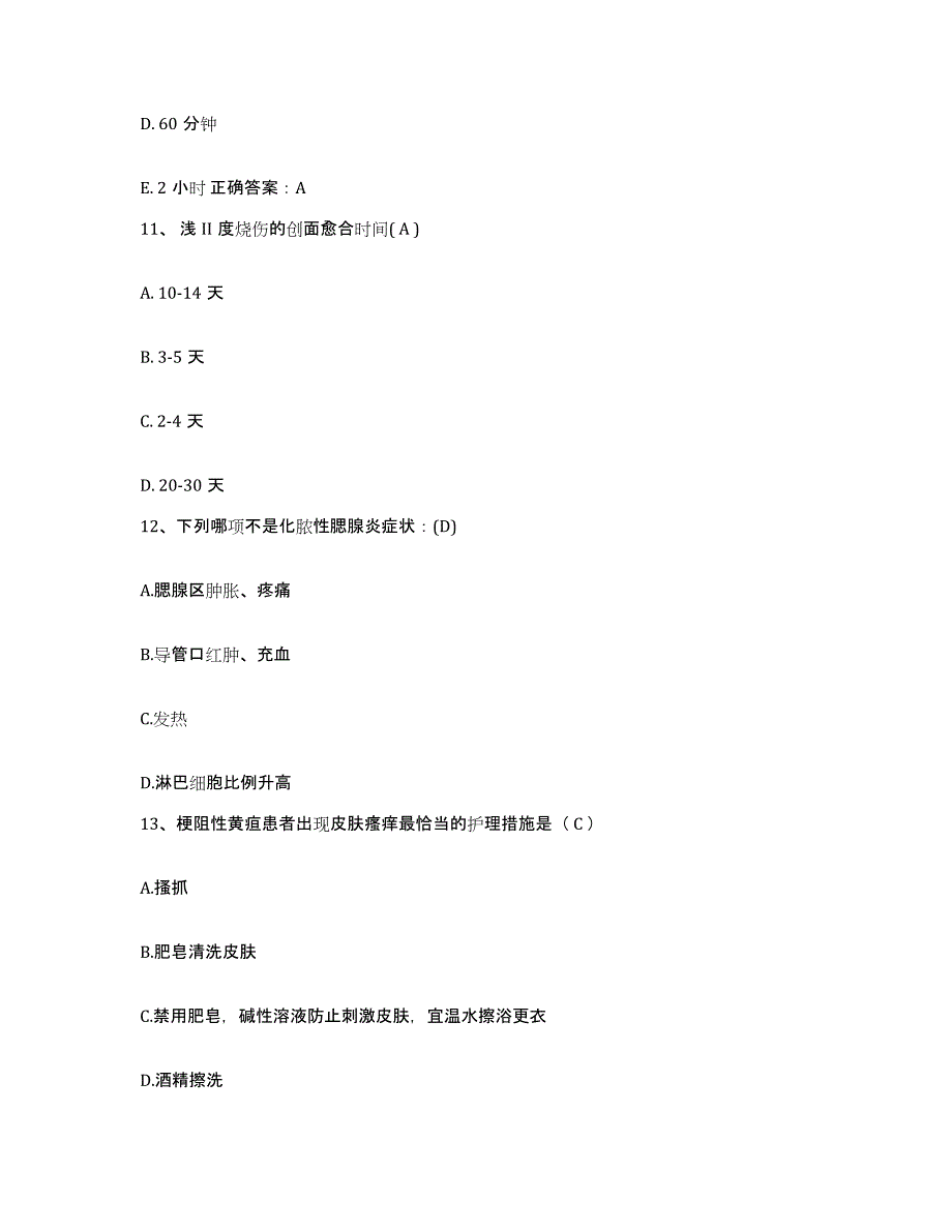 备考2025云南省邱北县妇幼保健院护士招聘自我检测试卷B卷附答案_第4页