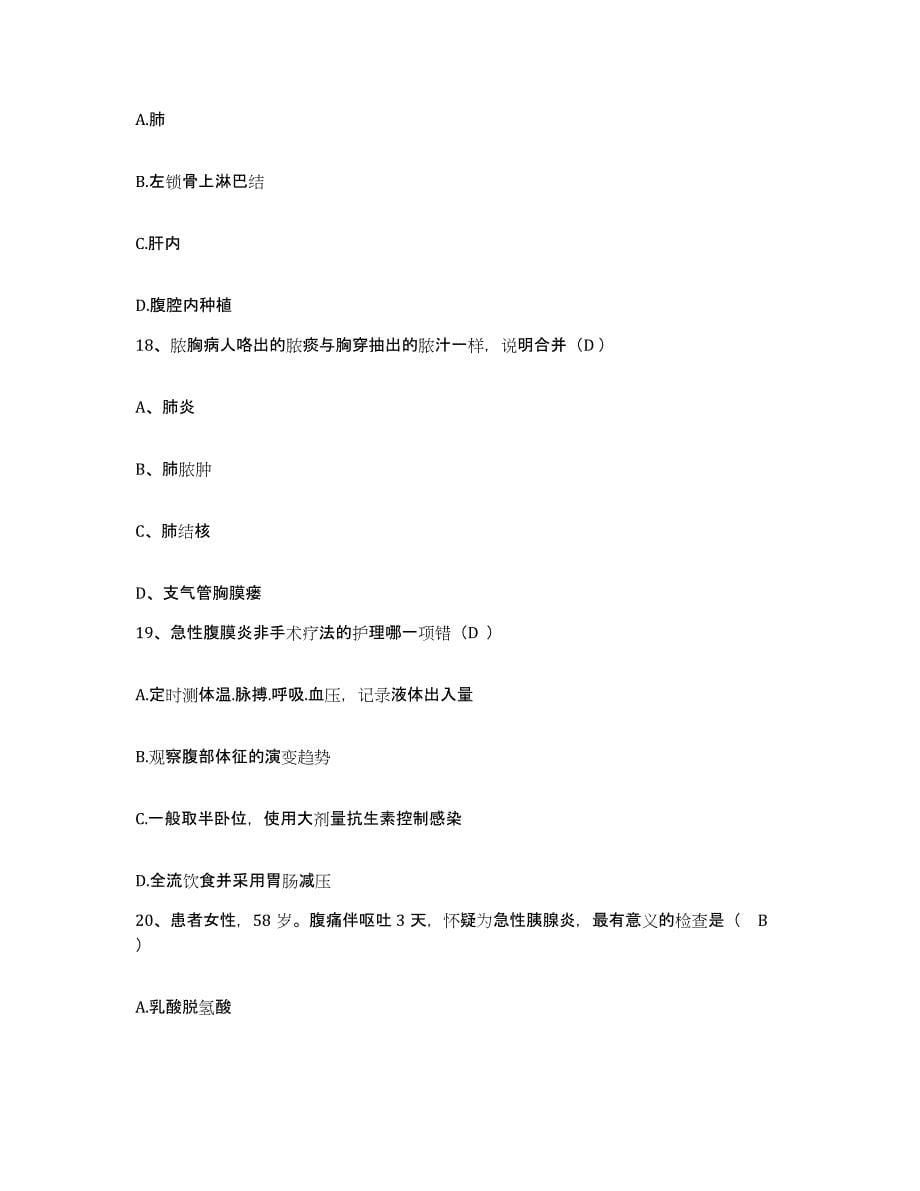 备考2025上海市徐汇区大华医院护士招聘押题练习试卷A卷附答案_第5页