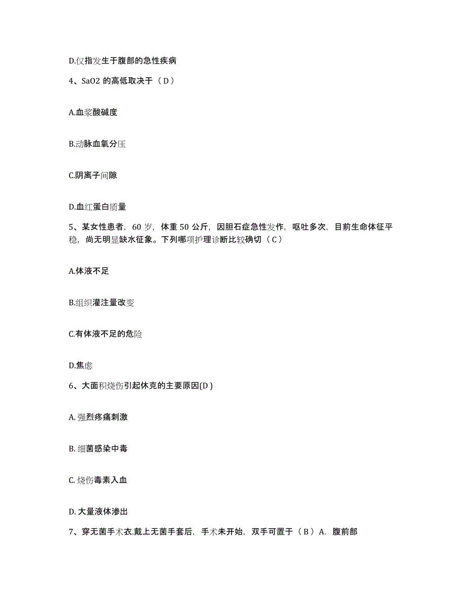 备考2025贵州省贵定县人民医院护士招聘题库附答案（基础题）_第2页