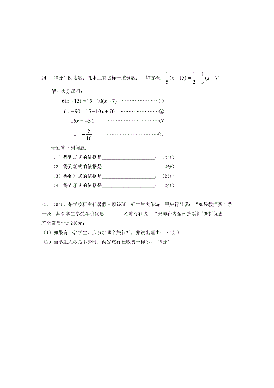 七年级上册数学第五章试卷及答案北师大版_第4页