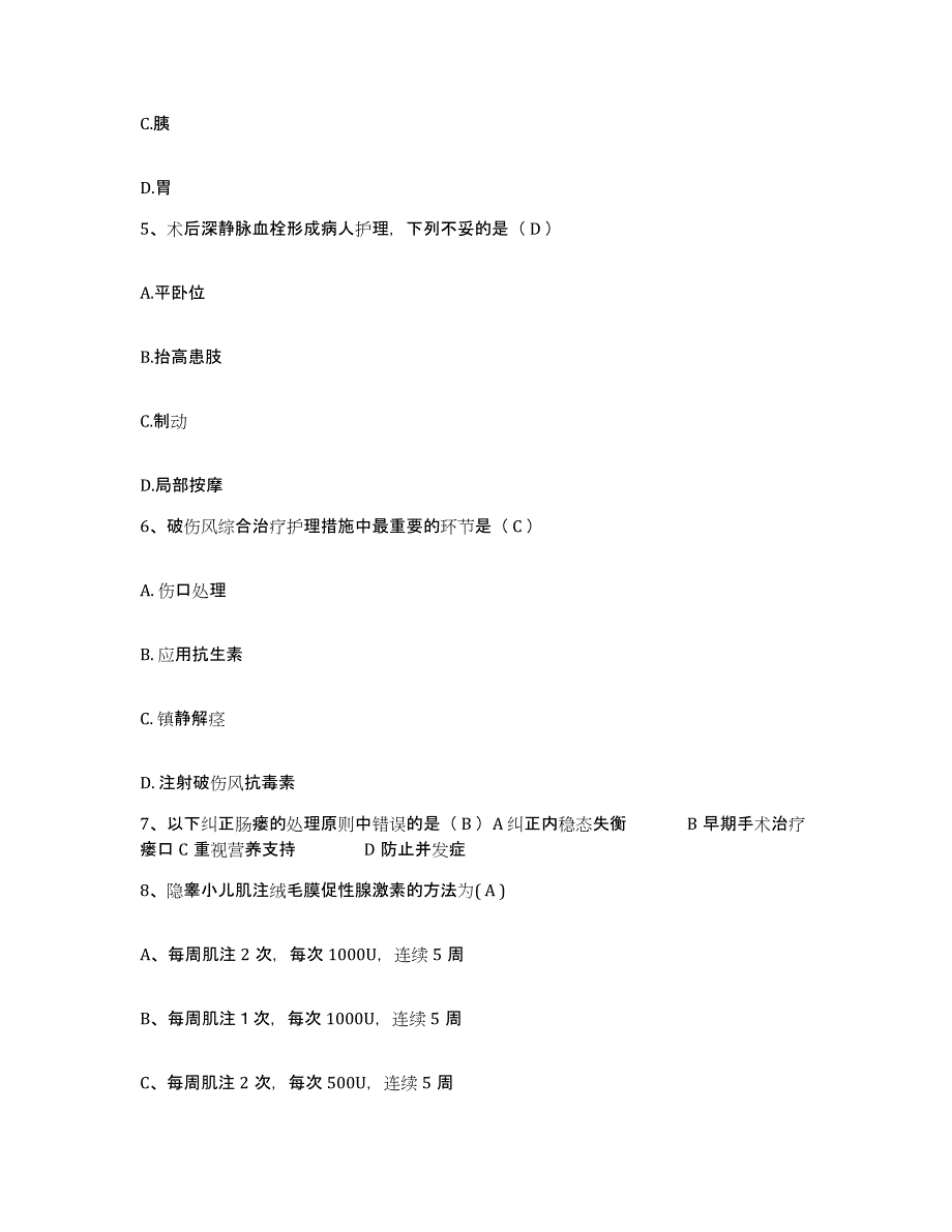 备考2025甘肃省玉门市玉门石油管理局职工医院护士招聘强化训练试卷B卷附答案_第2页