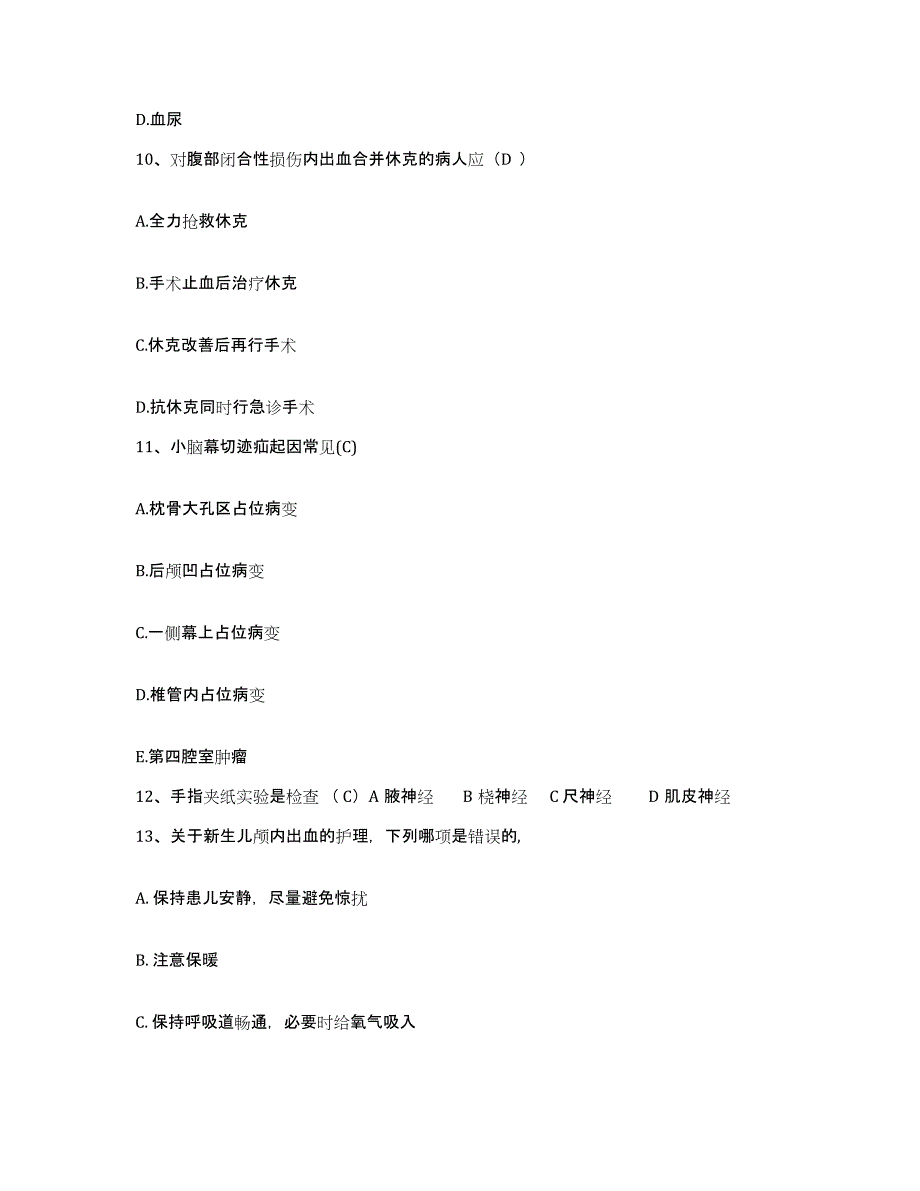 备考2025云南省昆明市昆明医学院第二附属医院护士招聘考前自测题及答案_第3页