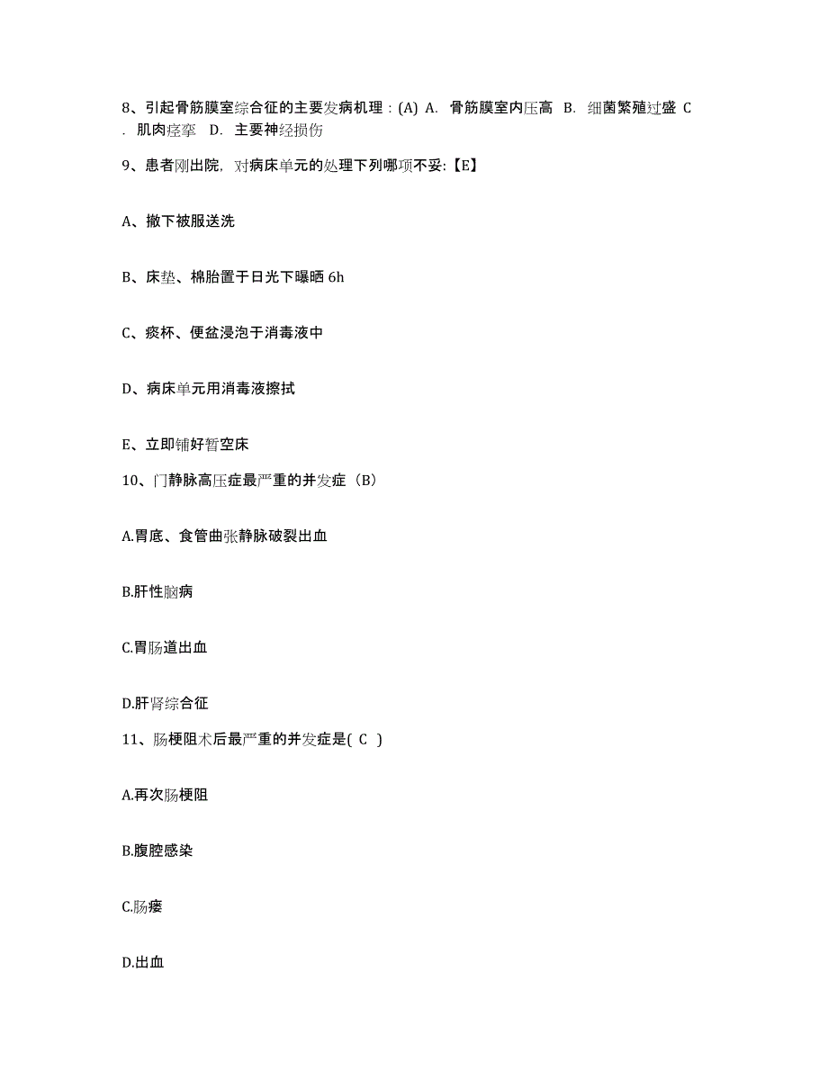 备考2025贵州省遵义市遵义医学院附属医院护士招聘高分通关题库A4可打印版_第3页