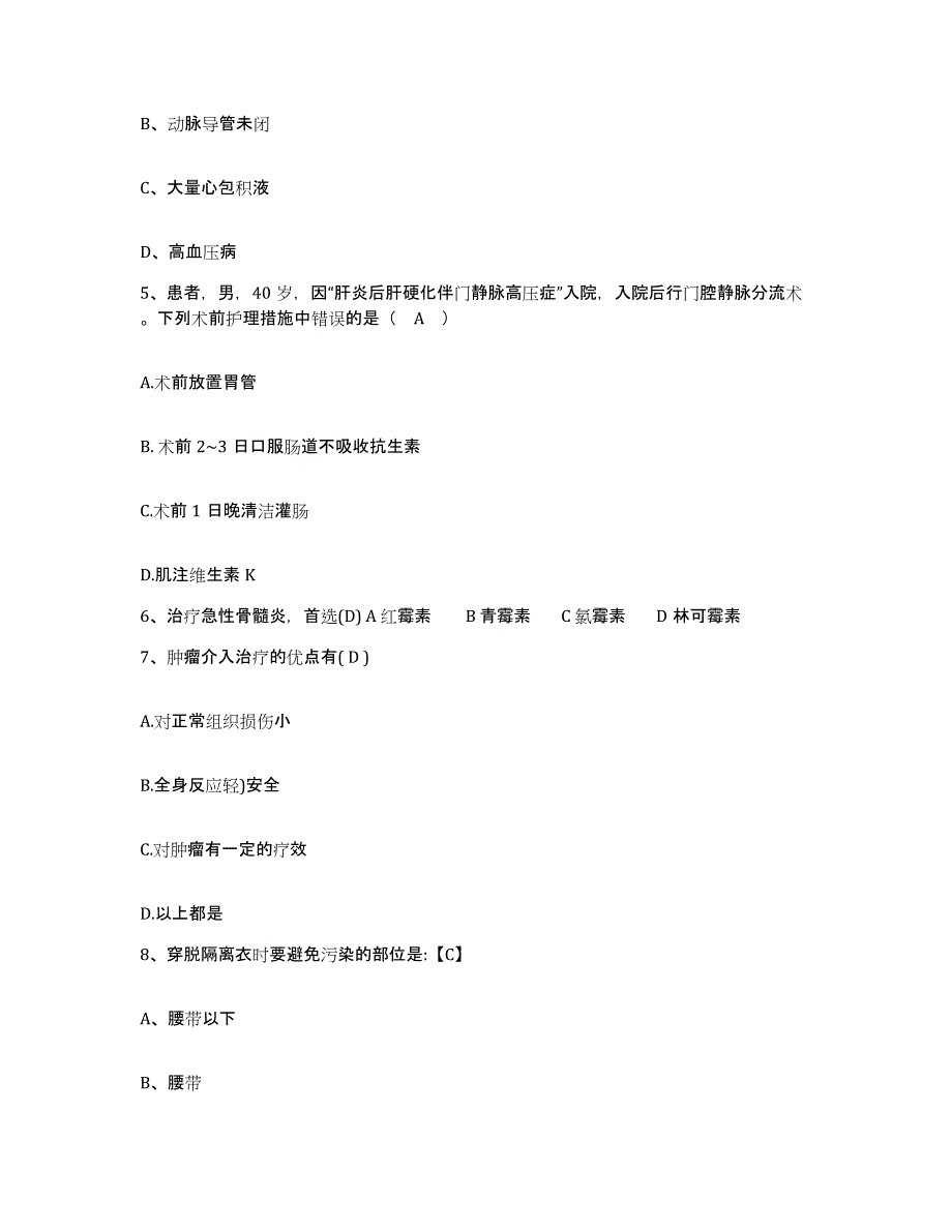 备考2025甘肃省天水市第三人民医院护士招聘题库检测试卷A卷附答案_第2页