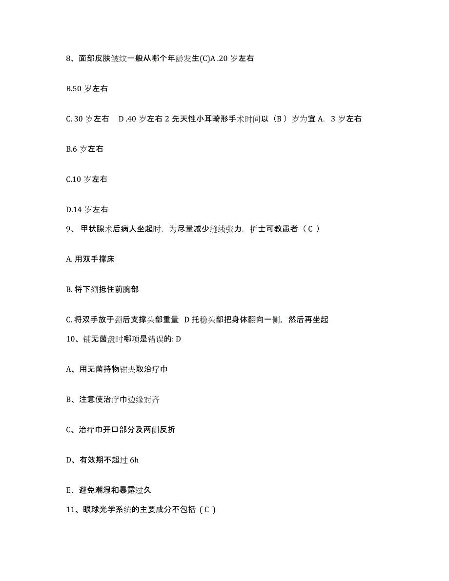 备考2025上海市第五人民医院护士招聘过关检测试卷A卷附答案_第3页