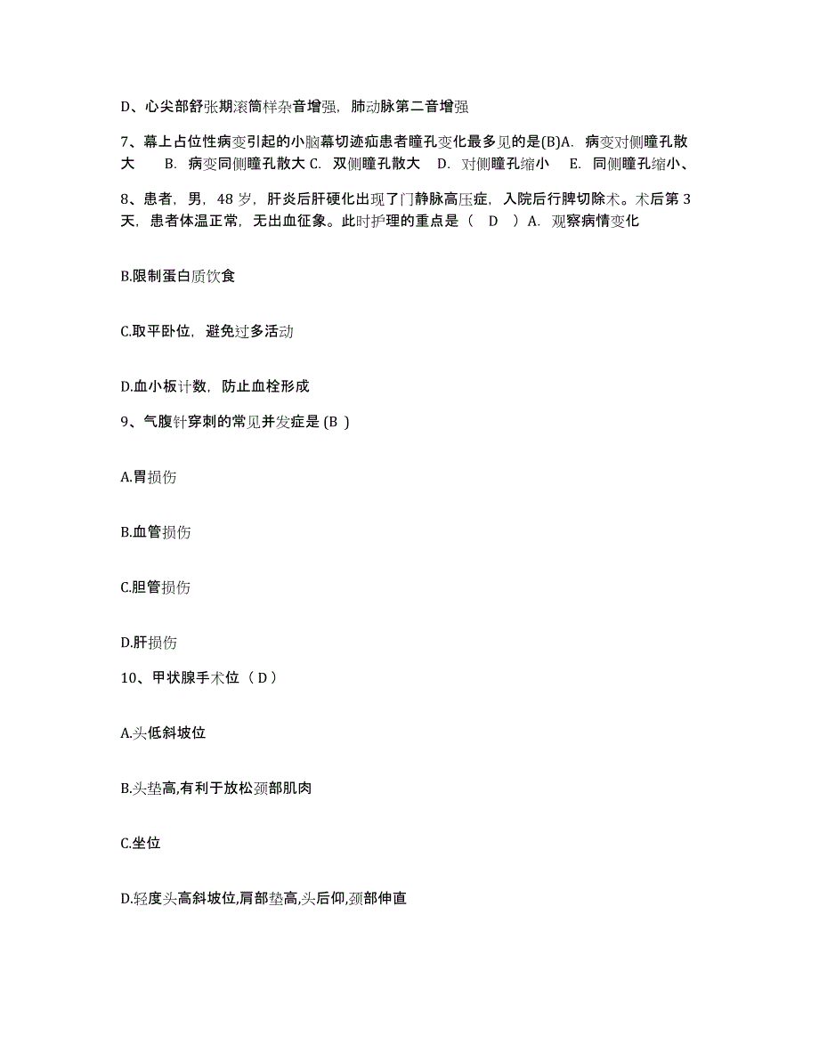 备考2025云南省保山市中医院护士招聘每日一练试卷B卷含答案_第3页