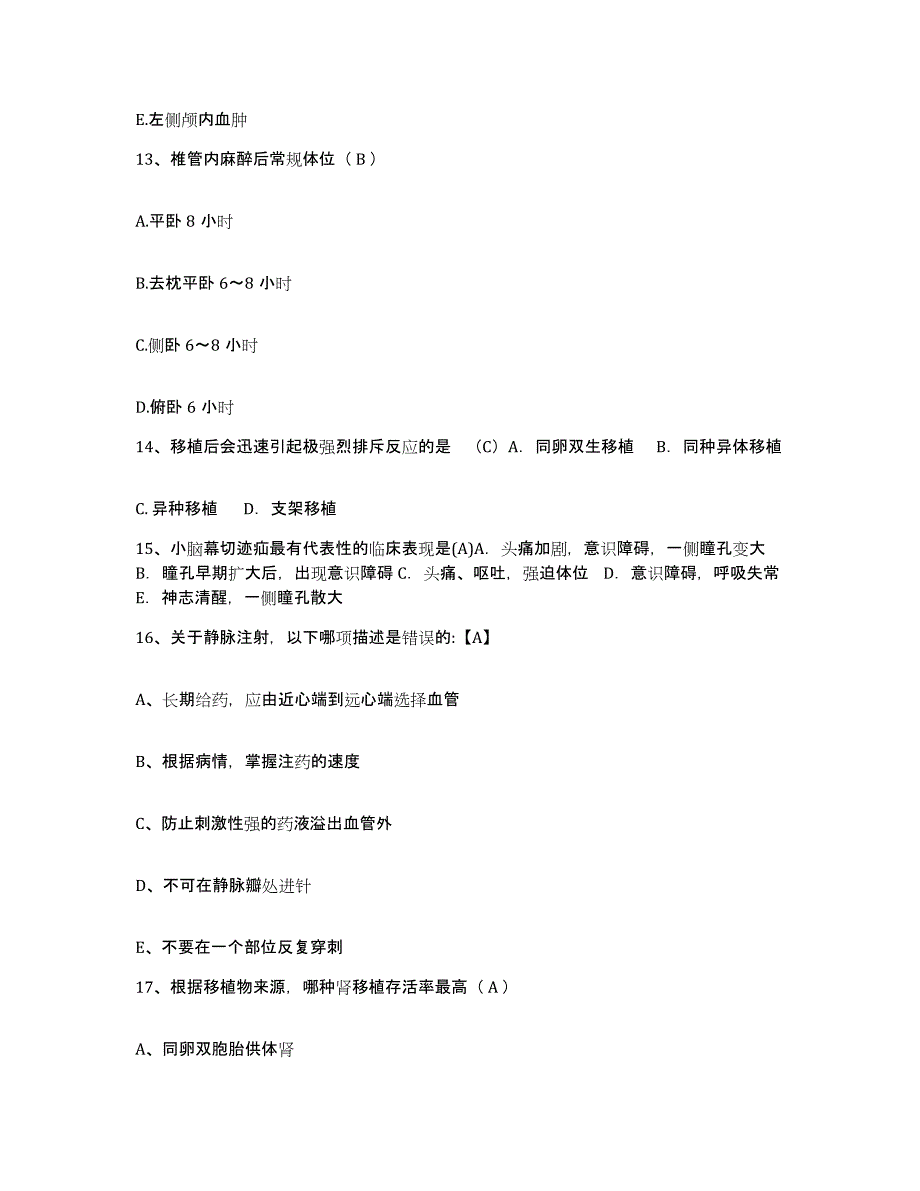 备考2025云南省楚雄市妇幼保健院护士招聘考试题库_第4页