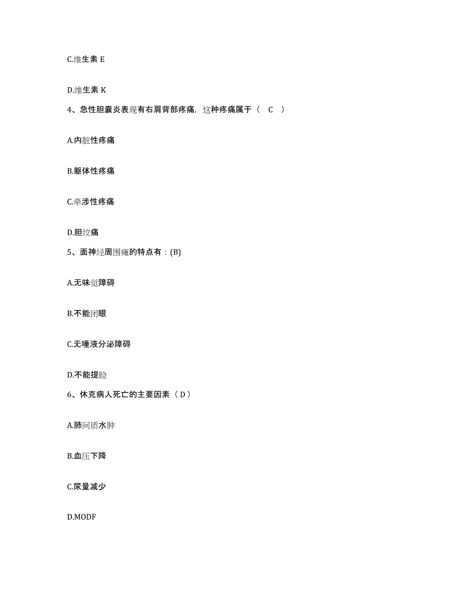 备考2025甘肃省甘谷县人民医院护士招聘通关题库(附带答案)_第2页