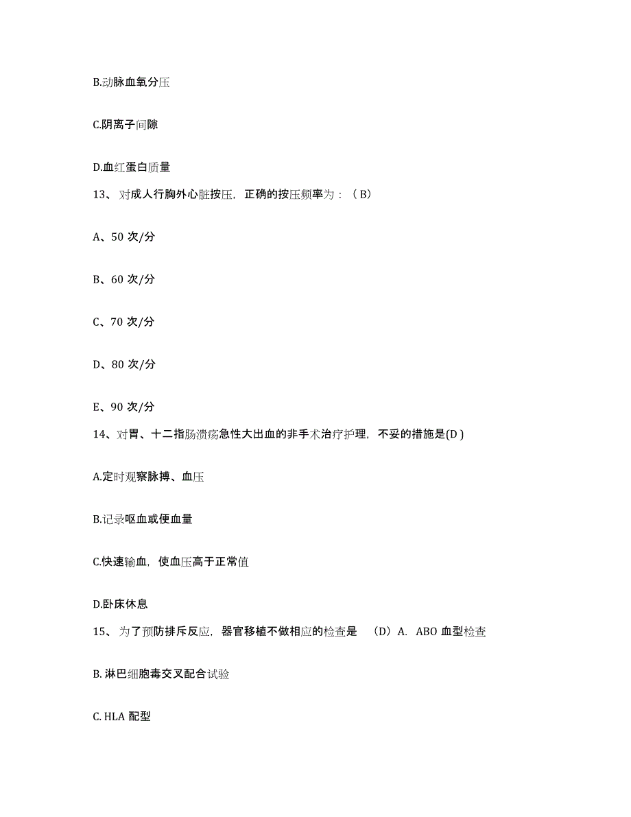 备考2025贵州省三都县人民医院护士招聘提升训练试卷A卷附答案_第4页