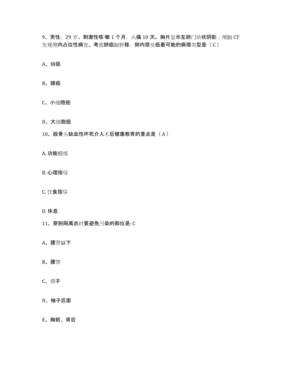 备考2025贵州省普定县精神病院护士招聘考前练习题及答案_第3页