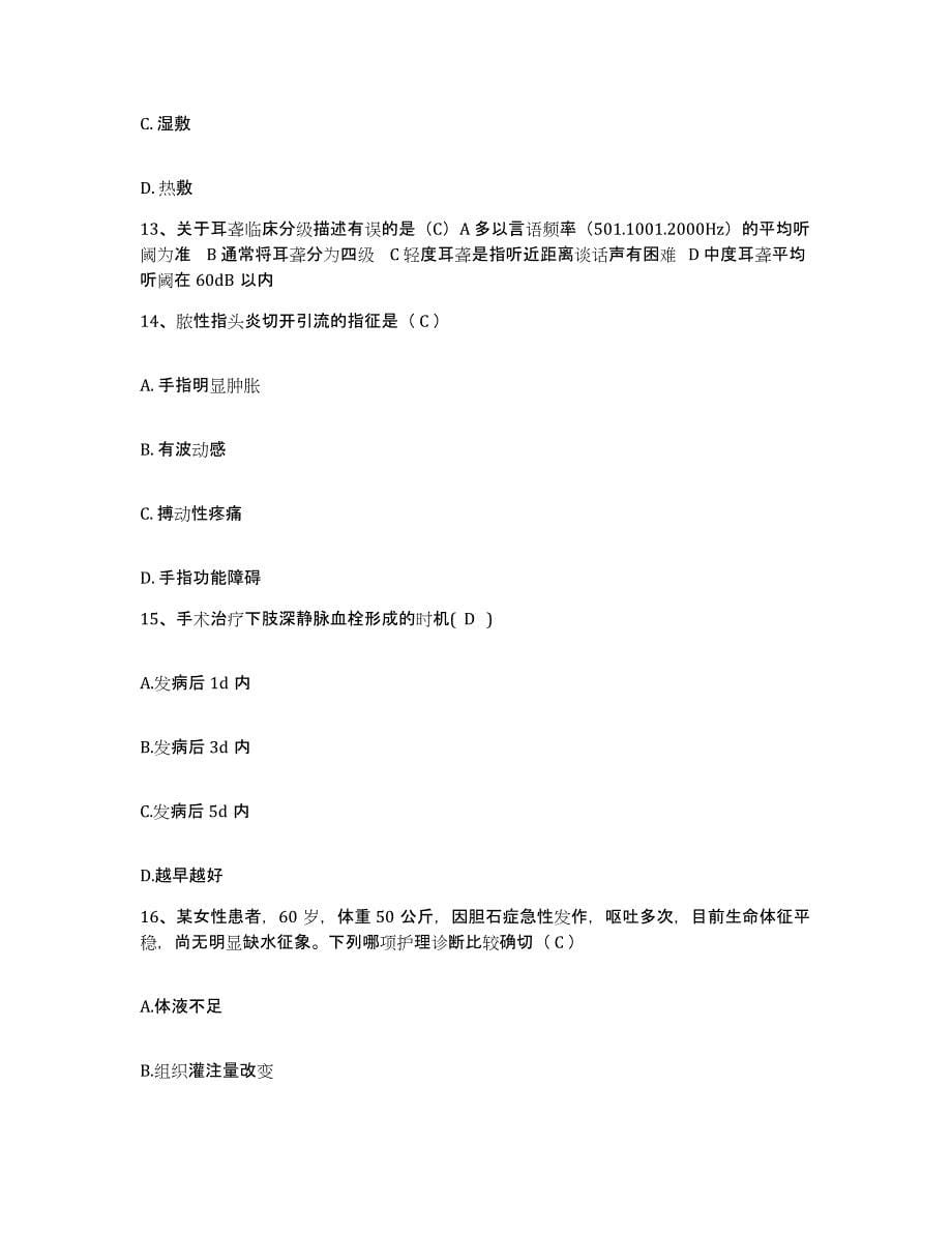 备考2025甘肃省嘉峪关市人民医院护士招聘综合练习试卷A卷附答案_第5页