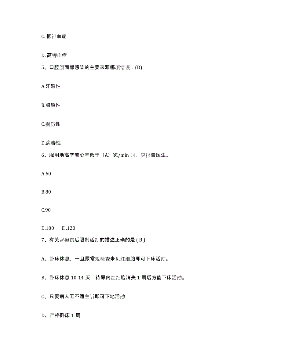 备考2025甘肃省肃南县民族医院护士招聘练习题及答案_第2页