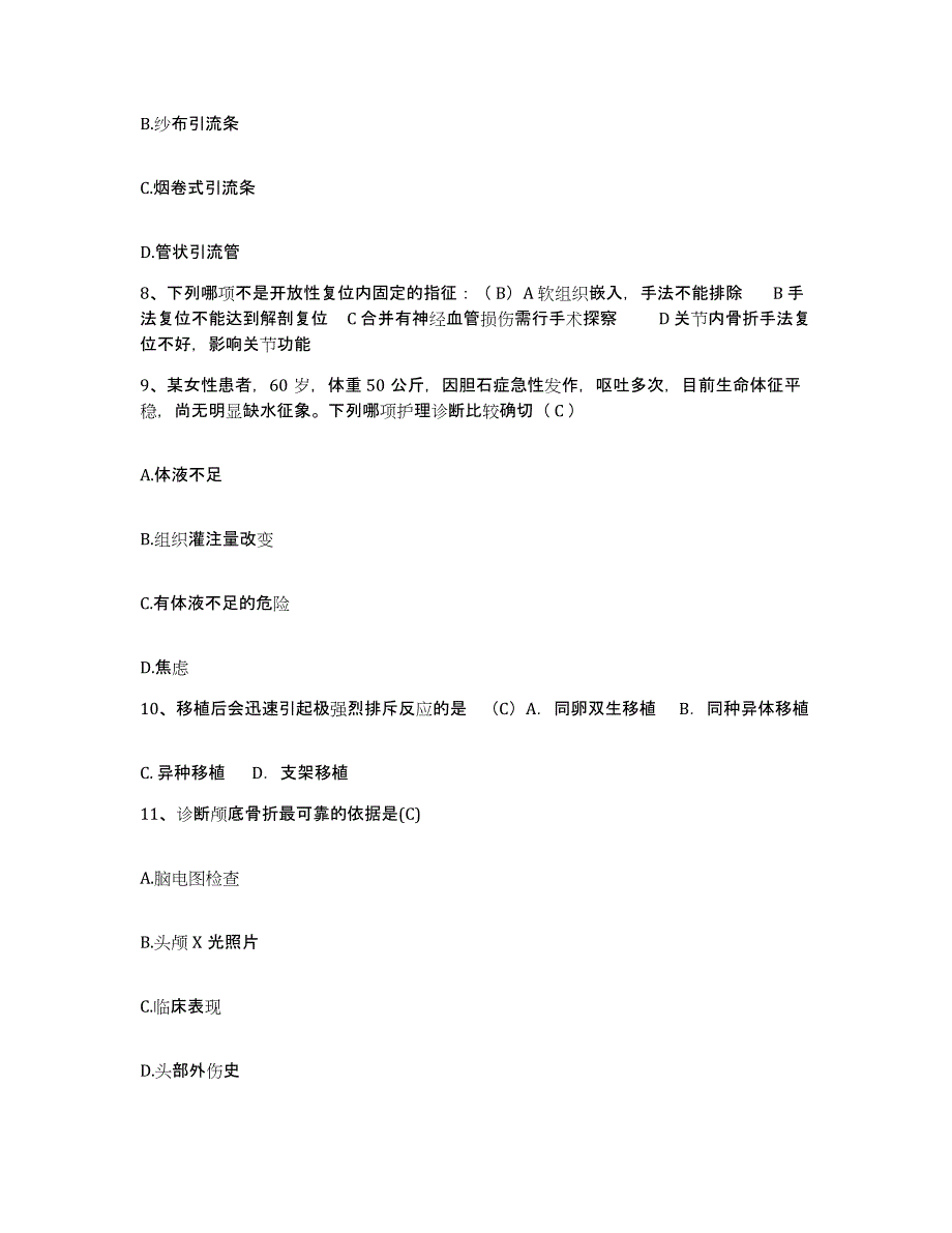 备考2025贵州省息烽县中医院护士招聘考前练习题及答案_第4页