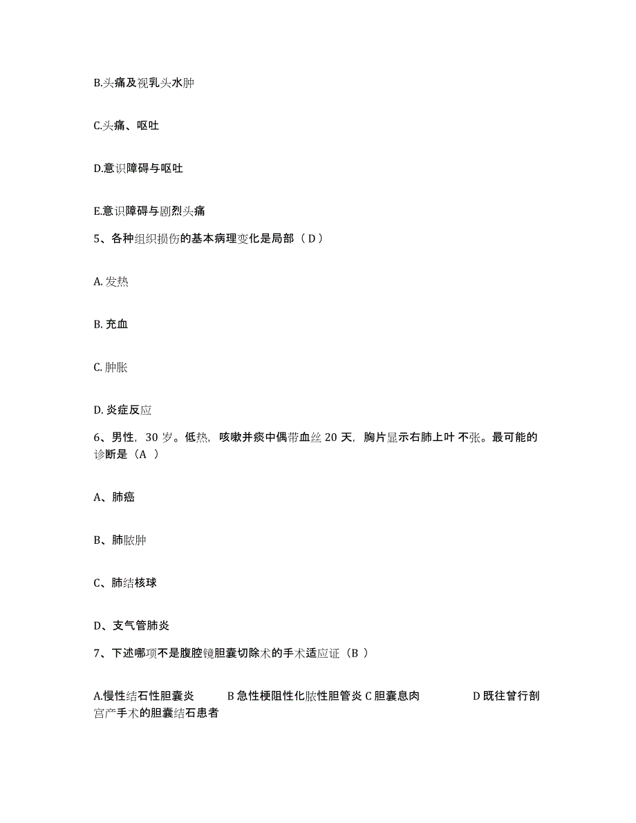 备考2025甘肃省武威市武威地区中医院护士招聘综合检测试卷A卷含答案_第2页