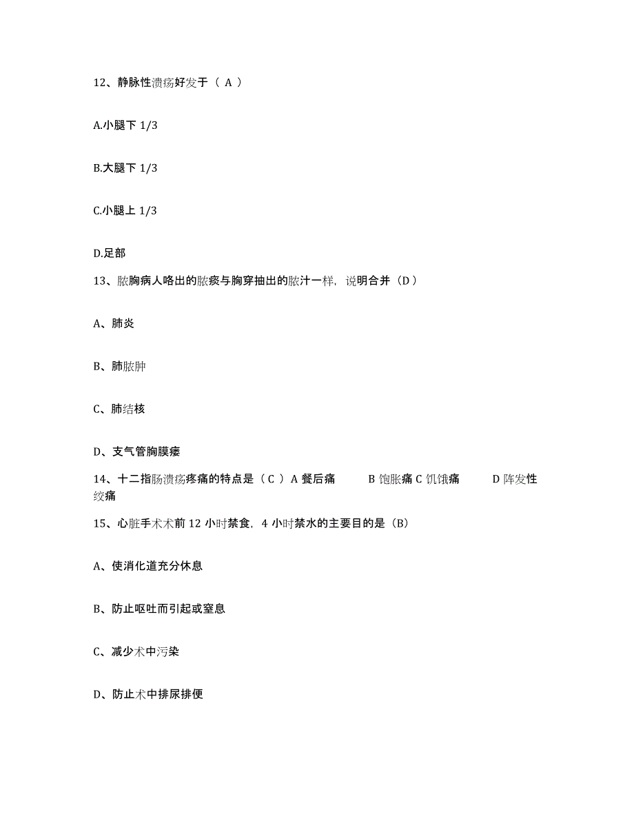 备考2025贵州省赫章县人民医院护士招聘全真模拟考试试卷A卷含答案_第4页