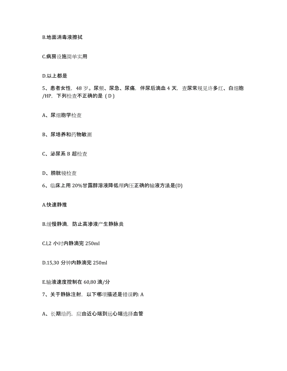 备考2025福建省永定县矿务局医院护士招聘模拟考试试卷B卷含答案_第2页