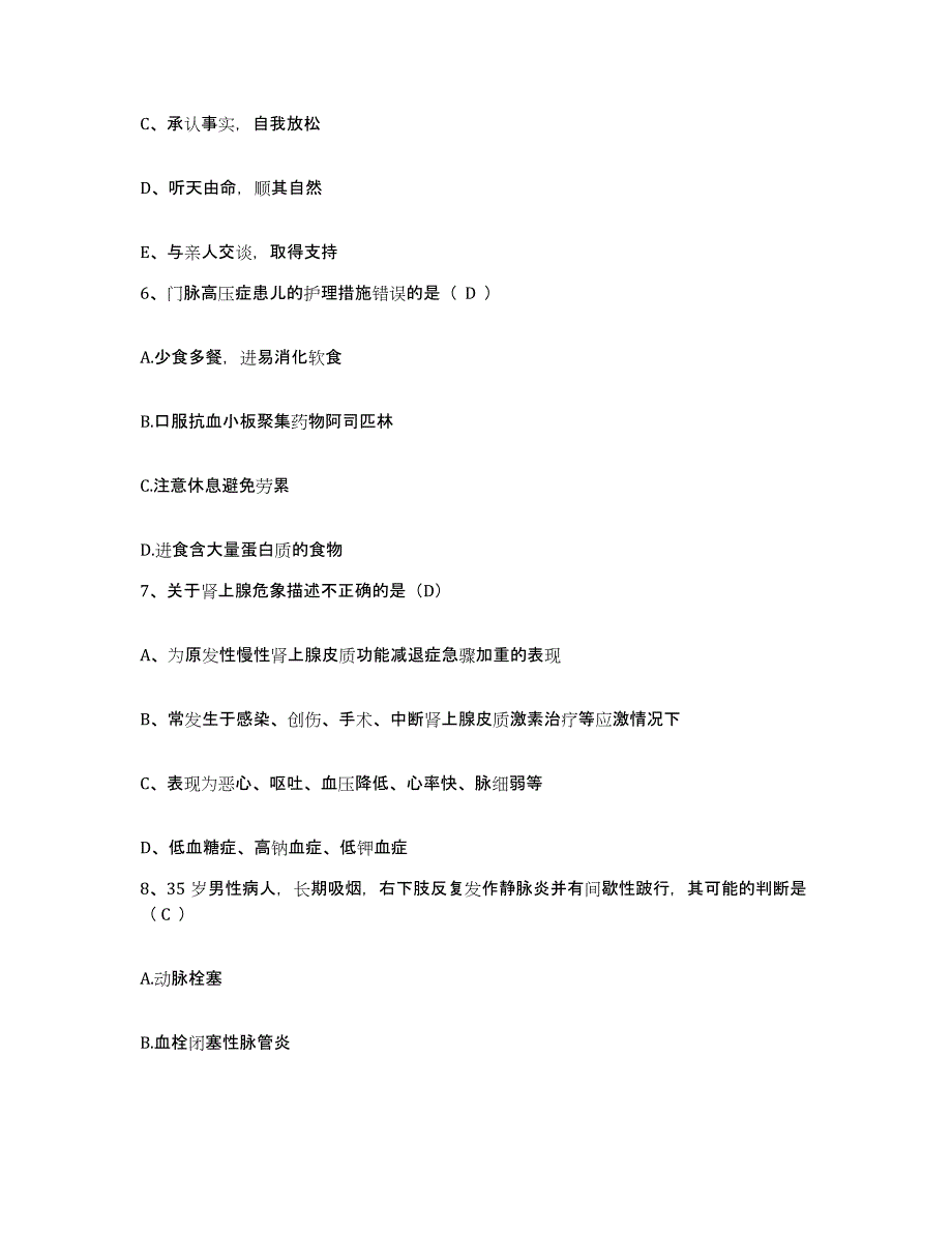 备考2025云南省永德县中医院护士招聘题库检测试卷B卷附答案_第2页