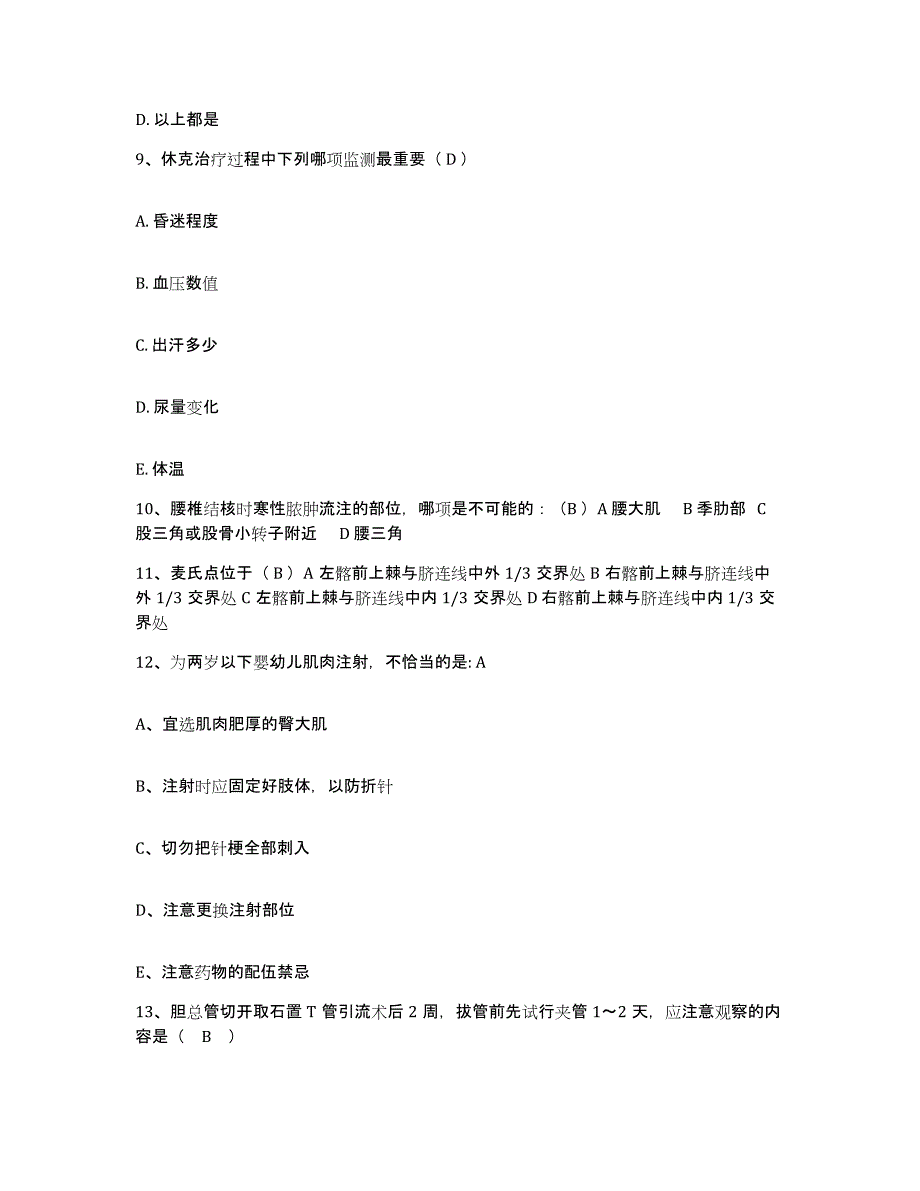 备考2025福建省平潭县医院护士招聘真题附答案_第3页