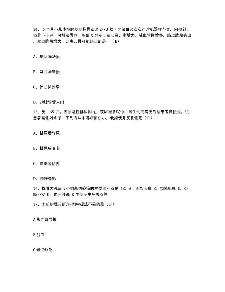 备考2025甘肃省山丹县人民医院护士招聘押题练习试题B卷含答案_第5页