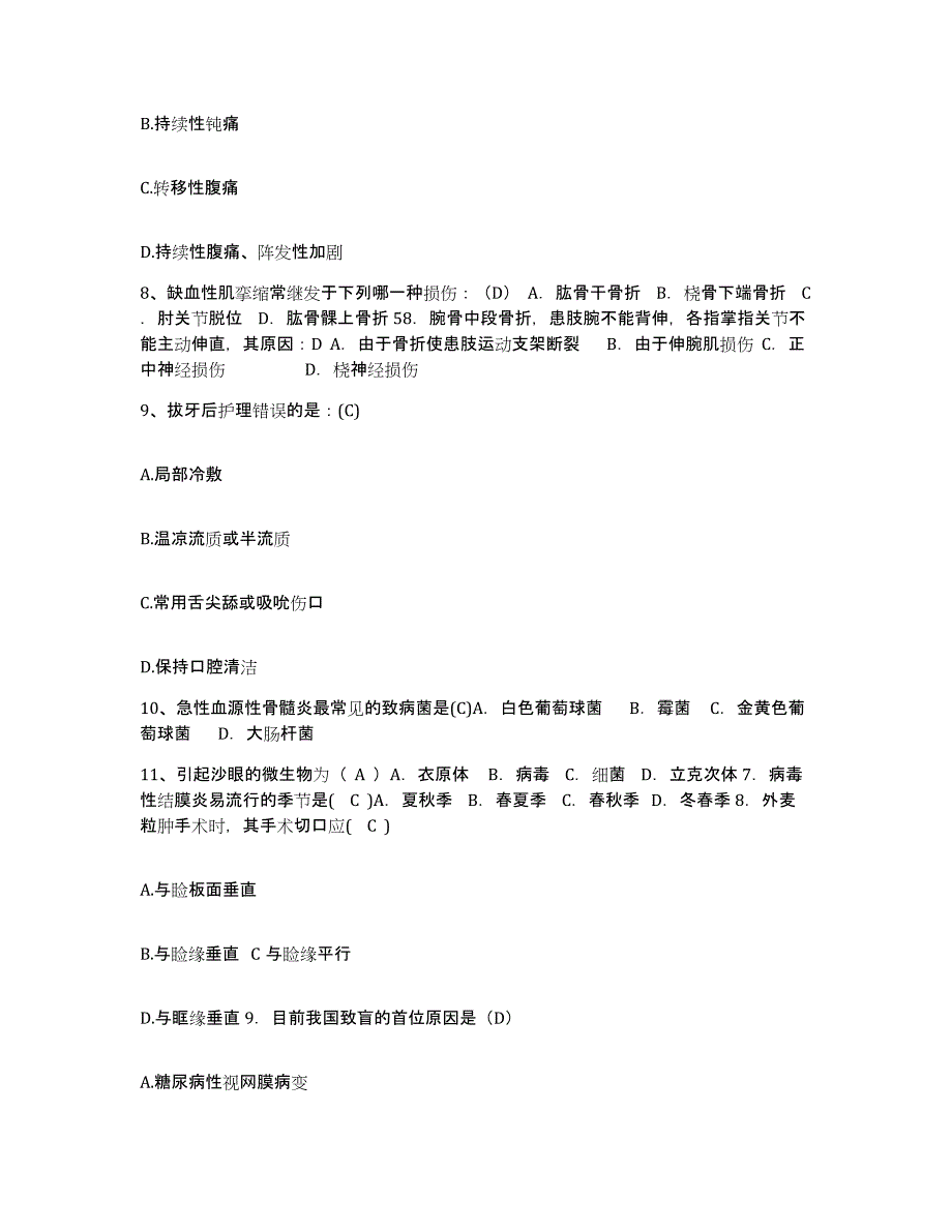 备考2025福建省莆田市莆田湄洲湾北岸医院护士招聘题库附答案（基础题）_第3页