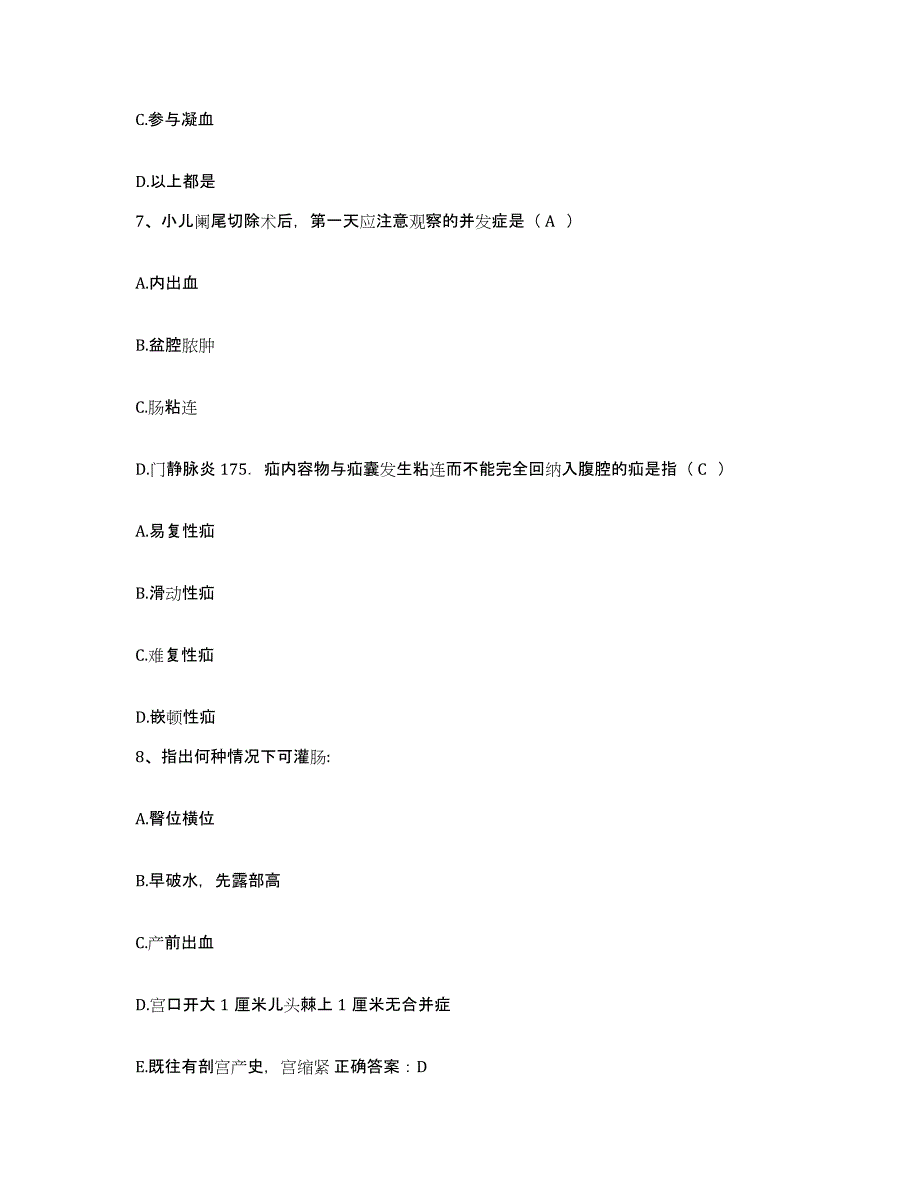 备考2025贵州省贵阳市第一人民医院护士招聘综合练习试卷A卷附答案_第3页